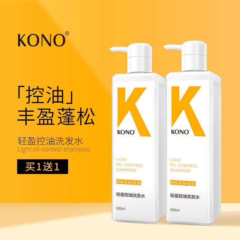 KONO洗发水控油清洁止痒蓬松香味持久留香洗发膏男女士正品500ml-选品库-美视角-网红自媒体平台-重庆果实电子科技有限公司