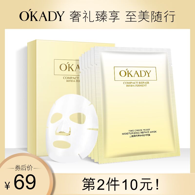 二裂酵母面膜女补水保湿修护提拉紧致收缩毛孔男女学生烟酰胺正品-选品库-美视角-网红自媒体平台-重庆果实电子科技有限公司